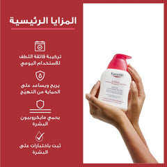 غسول للمنطقة الحساسة من يوسيرن - 250مل