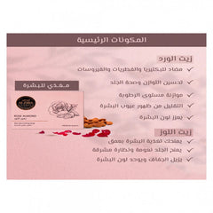 صابون حمام باللوز والورد لتغذية البشرة | للرجال والنساء | نباتي ، خالي من البارابين | 100 جم