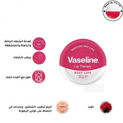 فازلين - مرطب ومورد الشفاه -20جم