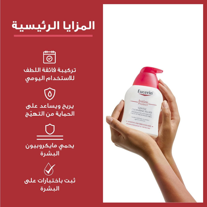 غسول للمنطقة الحساسة من يوسيرن - 250مل