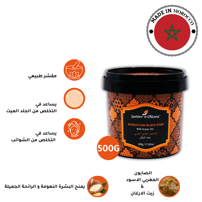 جاردن اوليان - الصابون البلدي المغربي بزيت الأركان من - 500جرام