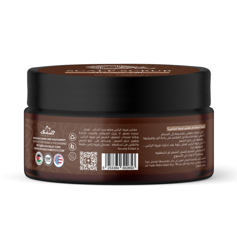 او بلس - مقشر فروة الرأس بزيت الأرغان 200 مل